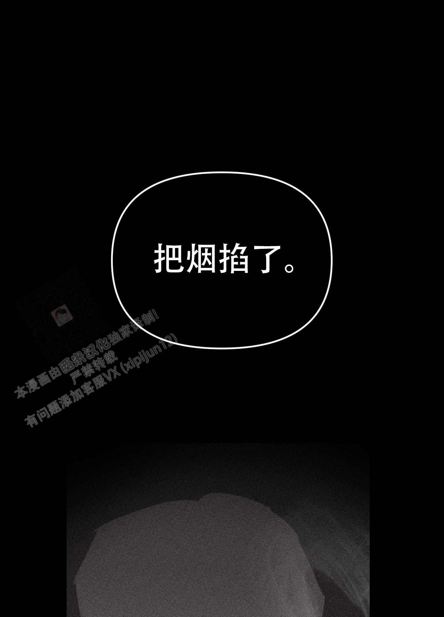 破碎的形态 第9话 第37页