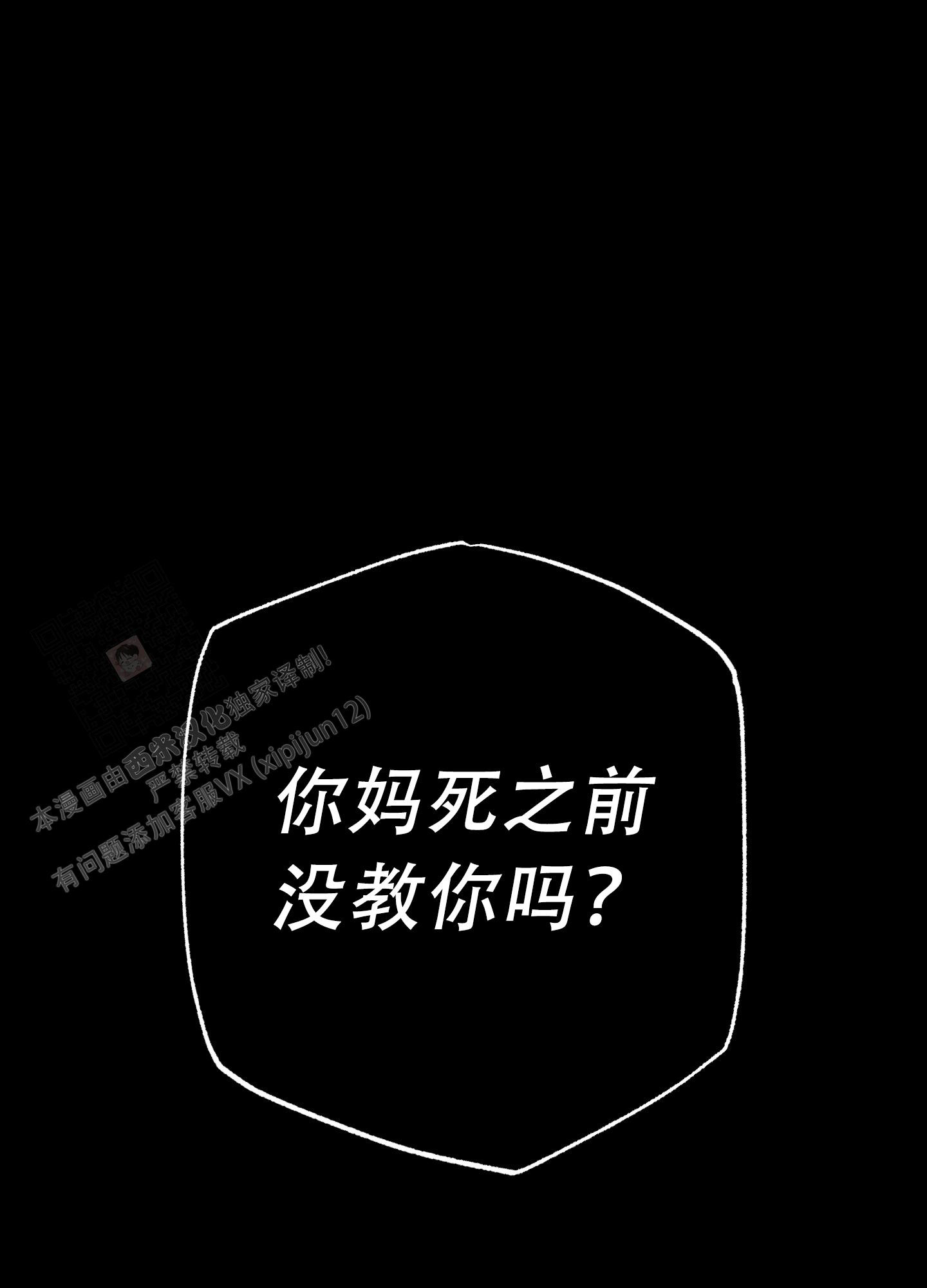 破碎的形态 第9话 第56页