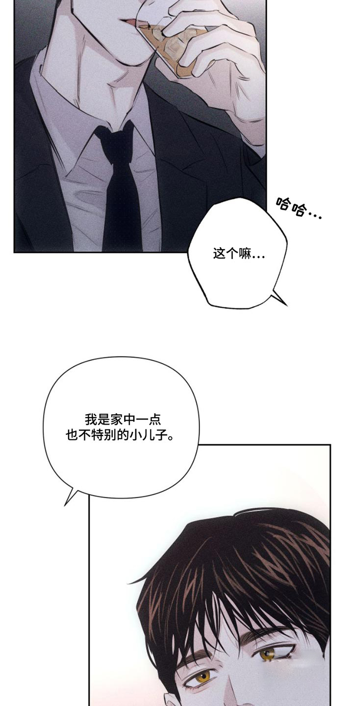 破碎的形态 第11话 第21页