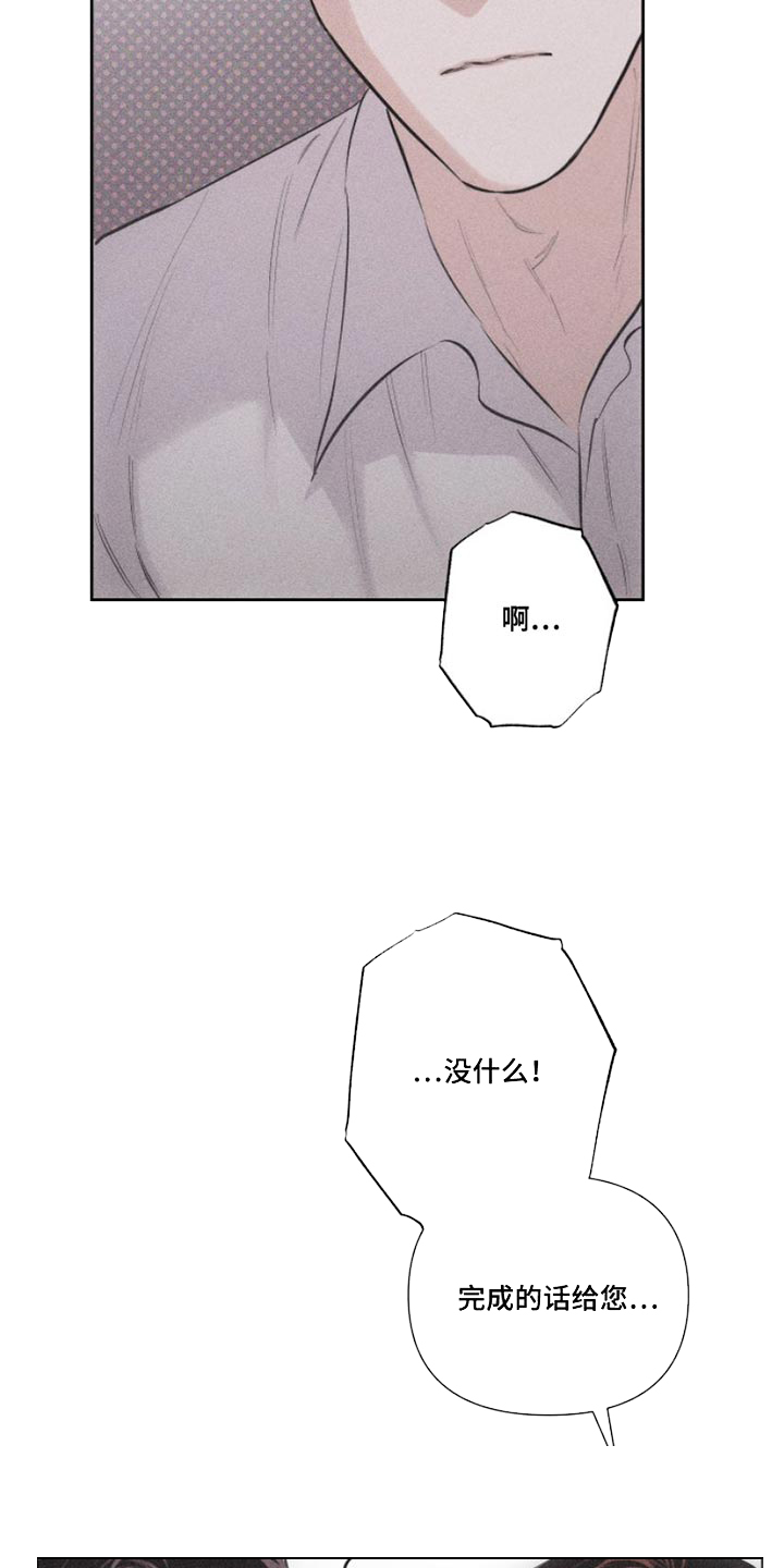 破碎的形态 第11话 第6页