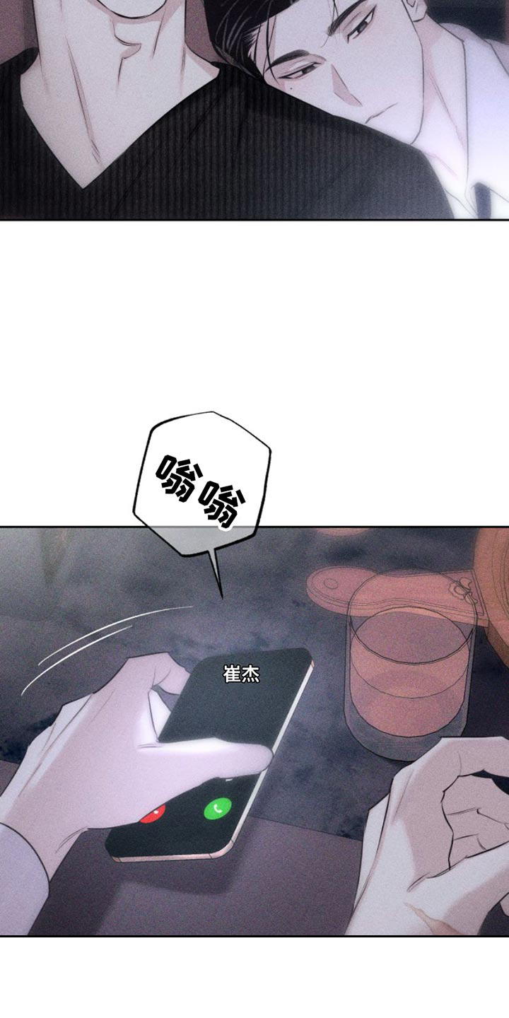 破碎的形态 第12话 第22页