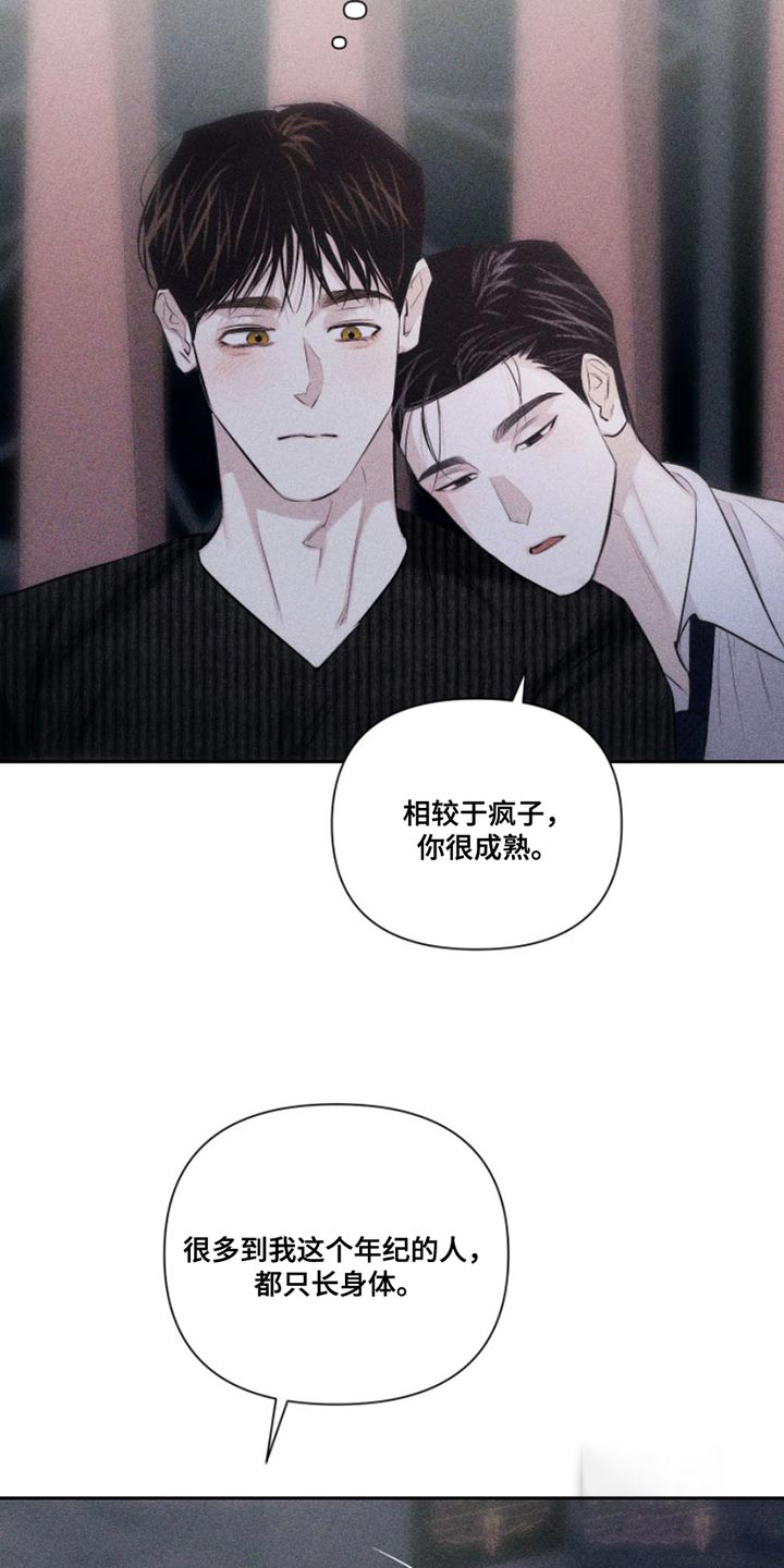 破碎的形态 第12话 第24页