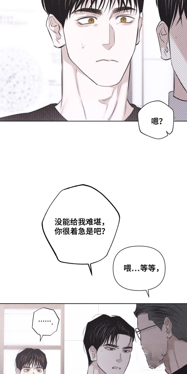 破碎的形态 第16话 第19页