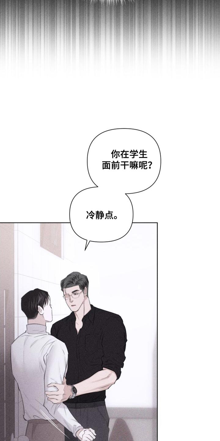 破碎的形态 第16话 第23页