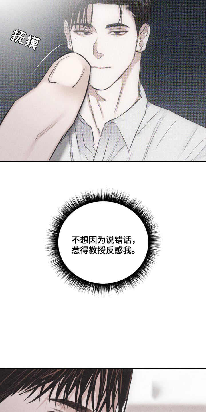 破碎的形态 第18话 第12页