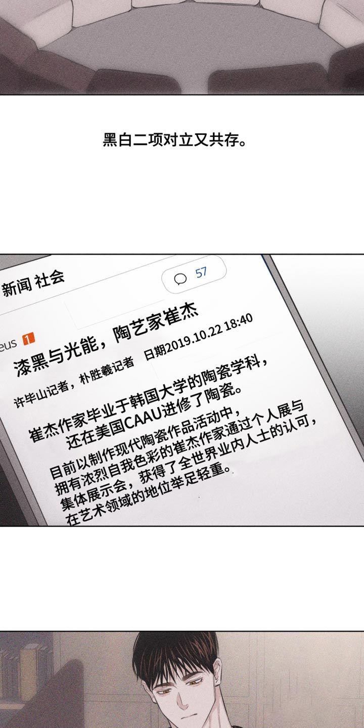 破碎的形态 第18话 第3页