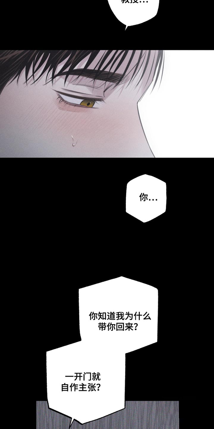 破碎的形态 第23话 第18页