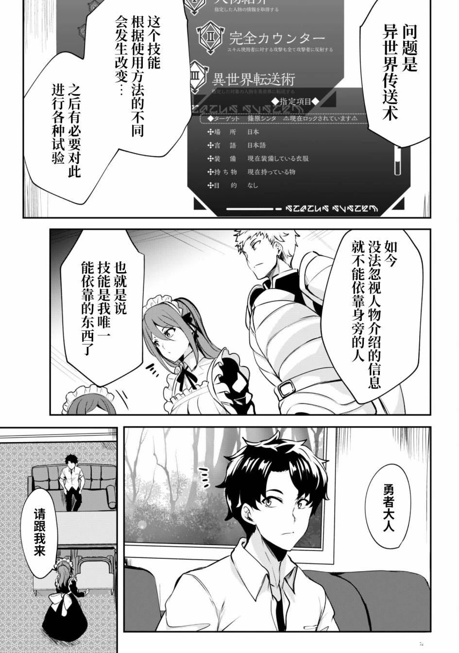 叛逆的勇者～利用技能支配腹黑王女的身体和心灵 第1话 第18页