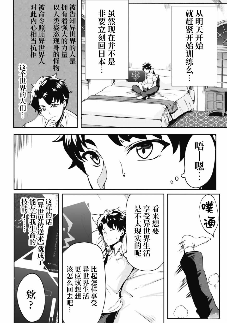 叛逆的勇者～利用技能支配腹黑王女的身体和心灵 第1话 第23页