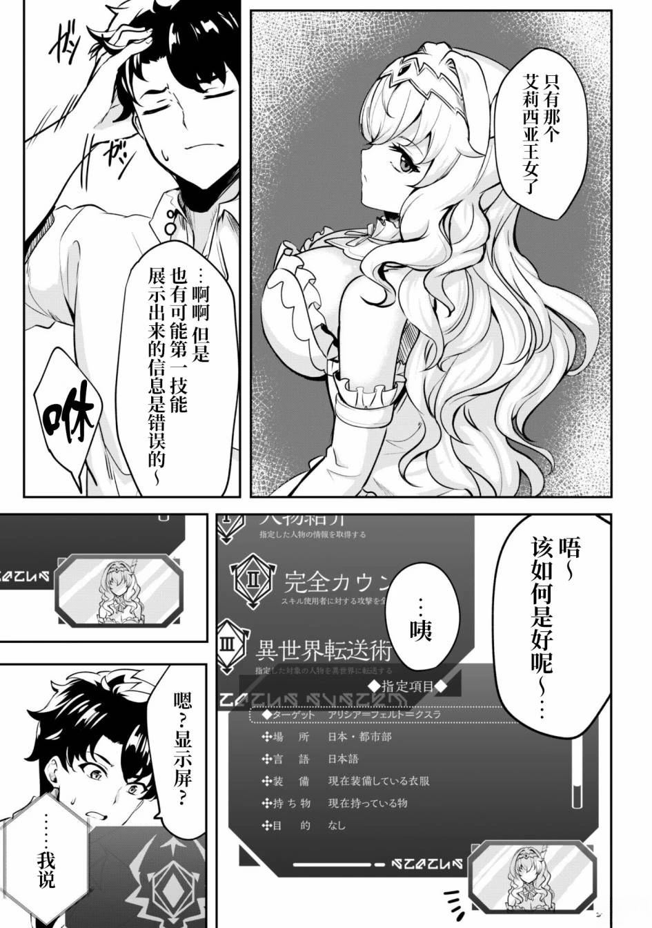 叛逆的勇者～利用技能支配腹黑王女的身体和心灵 第1话 第26页