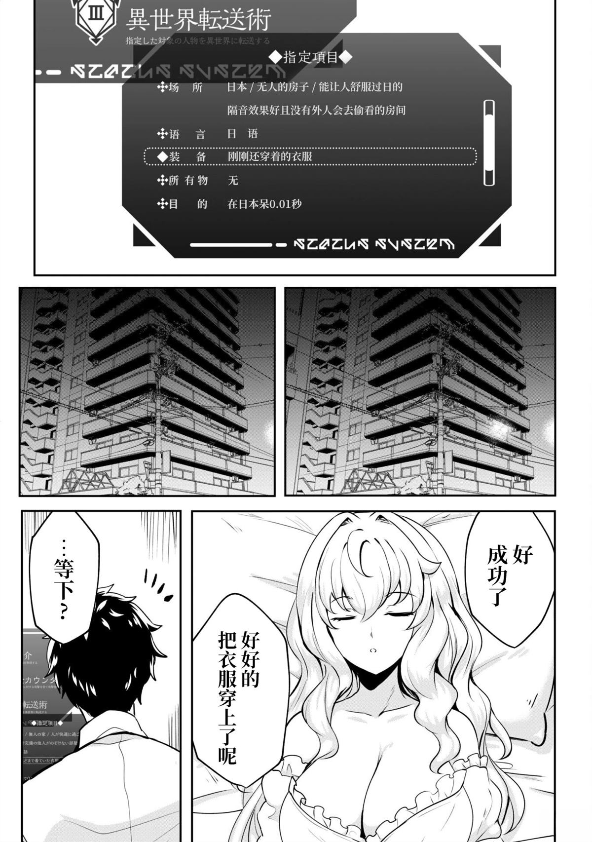 叛逆的勇者～利用技能支配腹黑王女的身体和心灵 第2话 第11页
