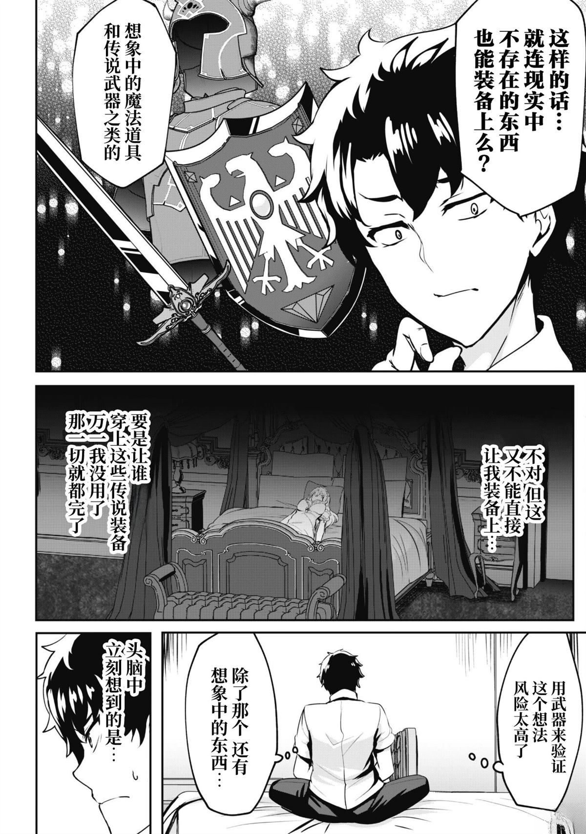 叛逆的勇者～利用技能支配腹黑王女的身体和心灵 第2话 第12页