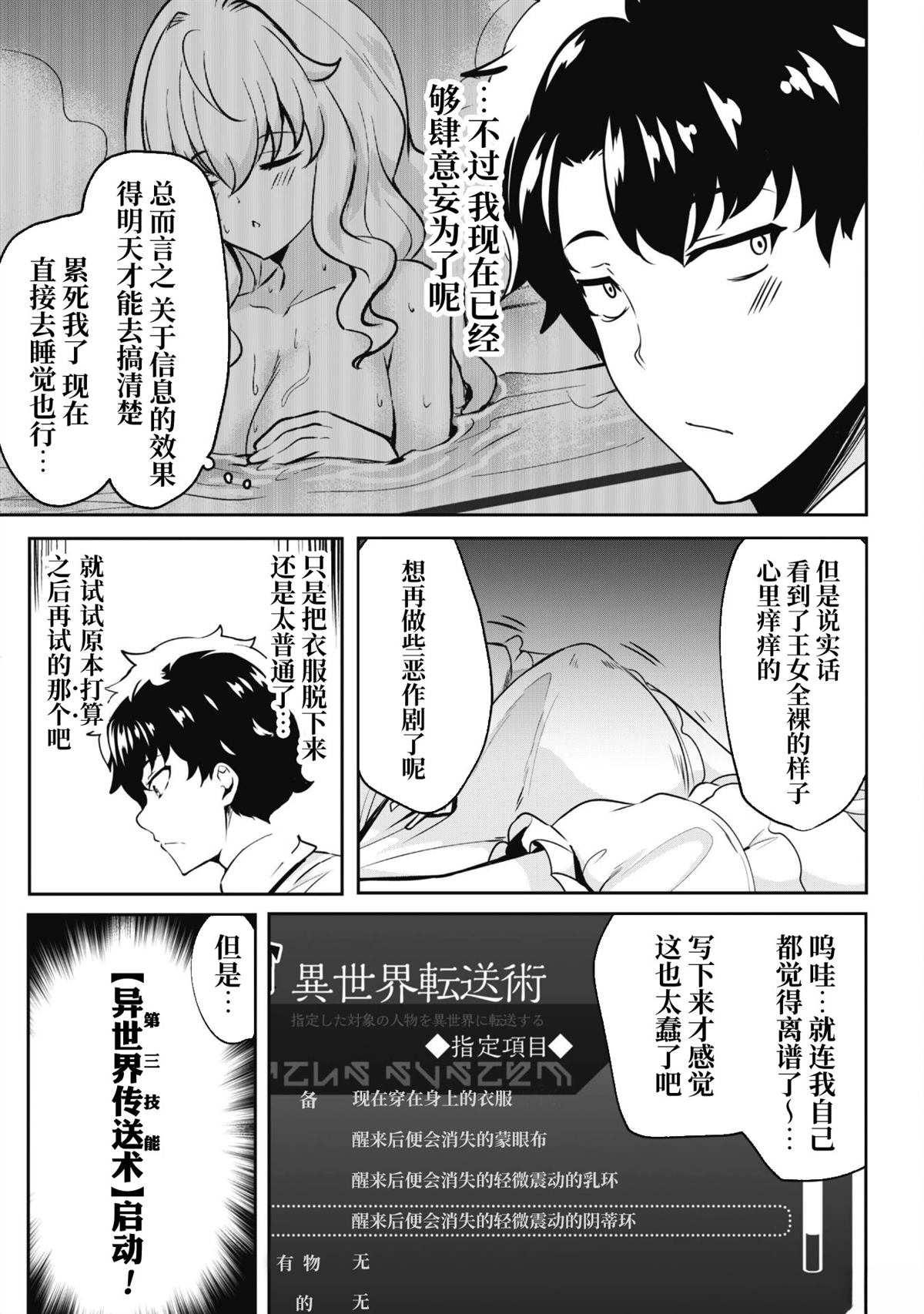 叛逆的勇者～利用技能支配腹黑王女的身体和心灵 第2话 第17页