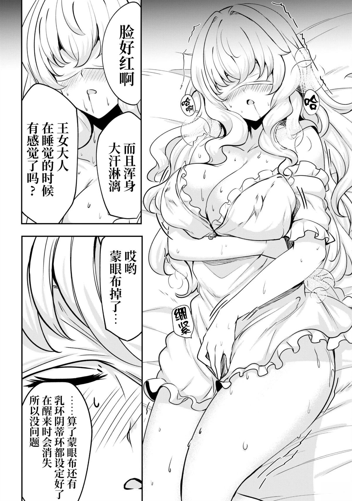 叛逆的勇者～利用技能支配腹黑王女的身体和心灵 第2话 第20页