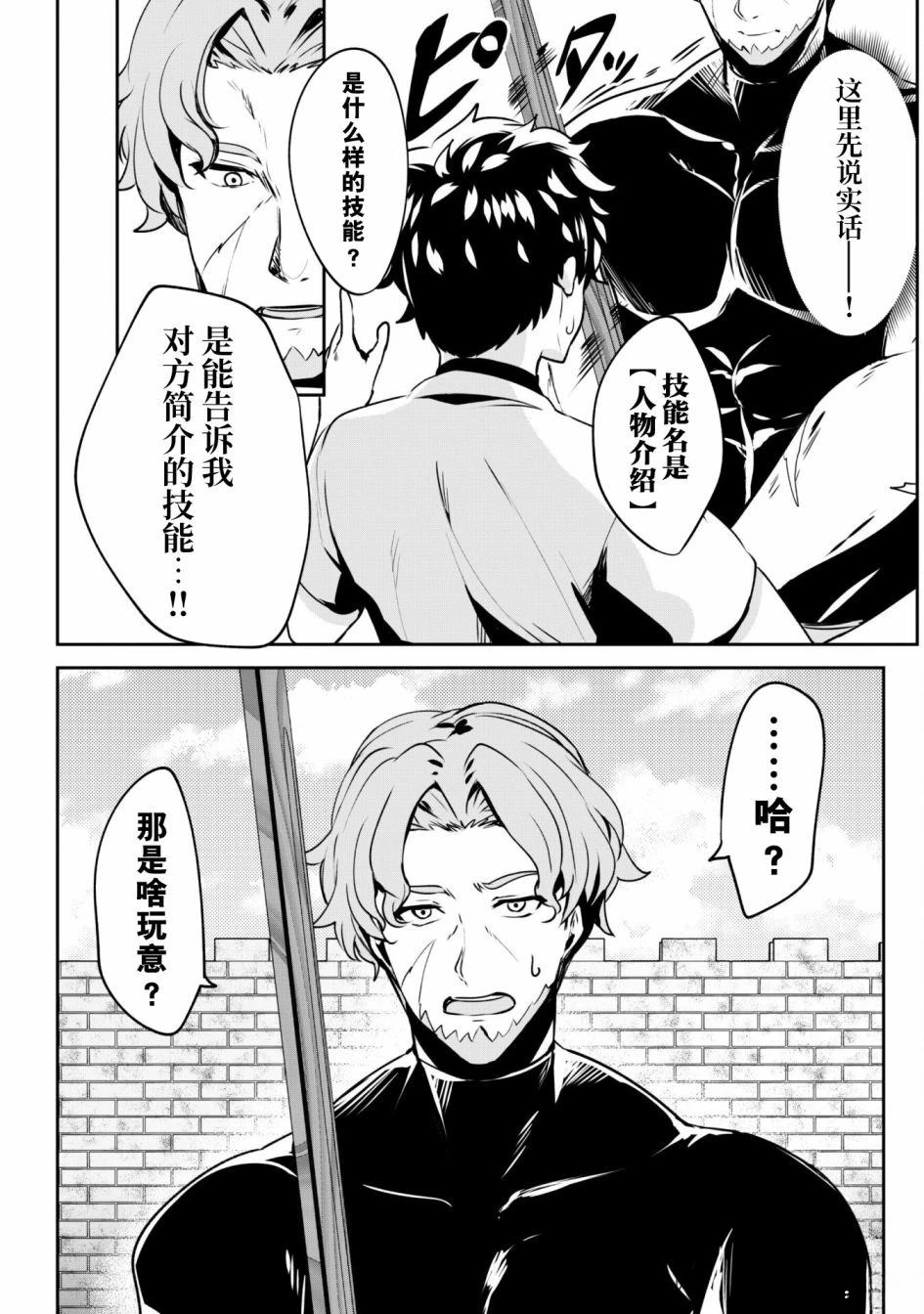 叛逆的勇者～利用技能支配腹黑王女的身体和心灵 第4话 第15页