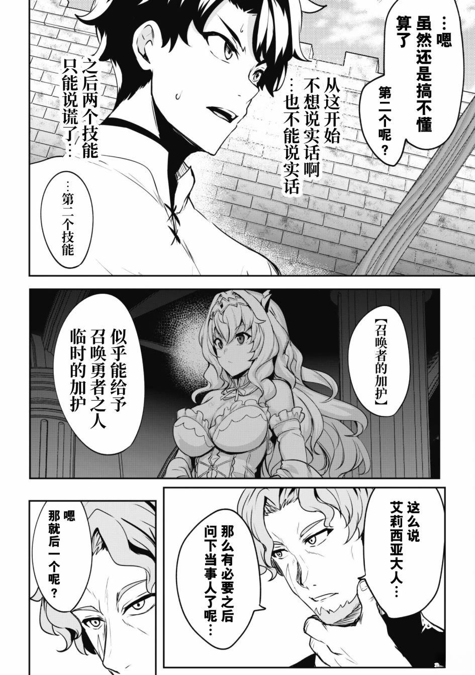 叛逆的勇者～利用技能支配腹黑王女的身体和心灵 第4话 第17页