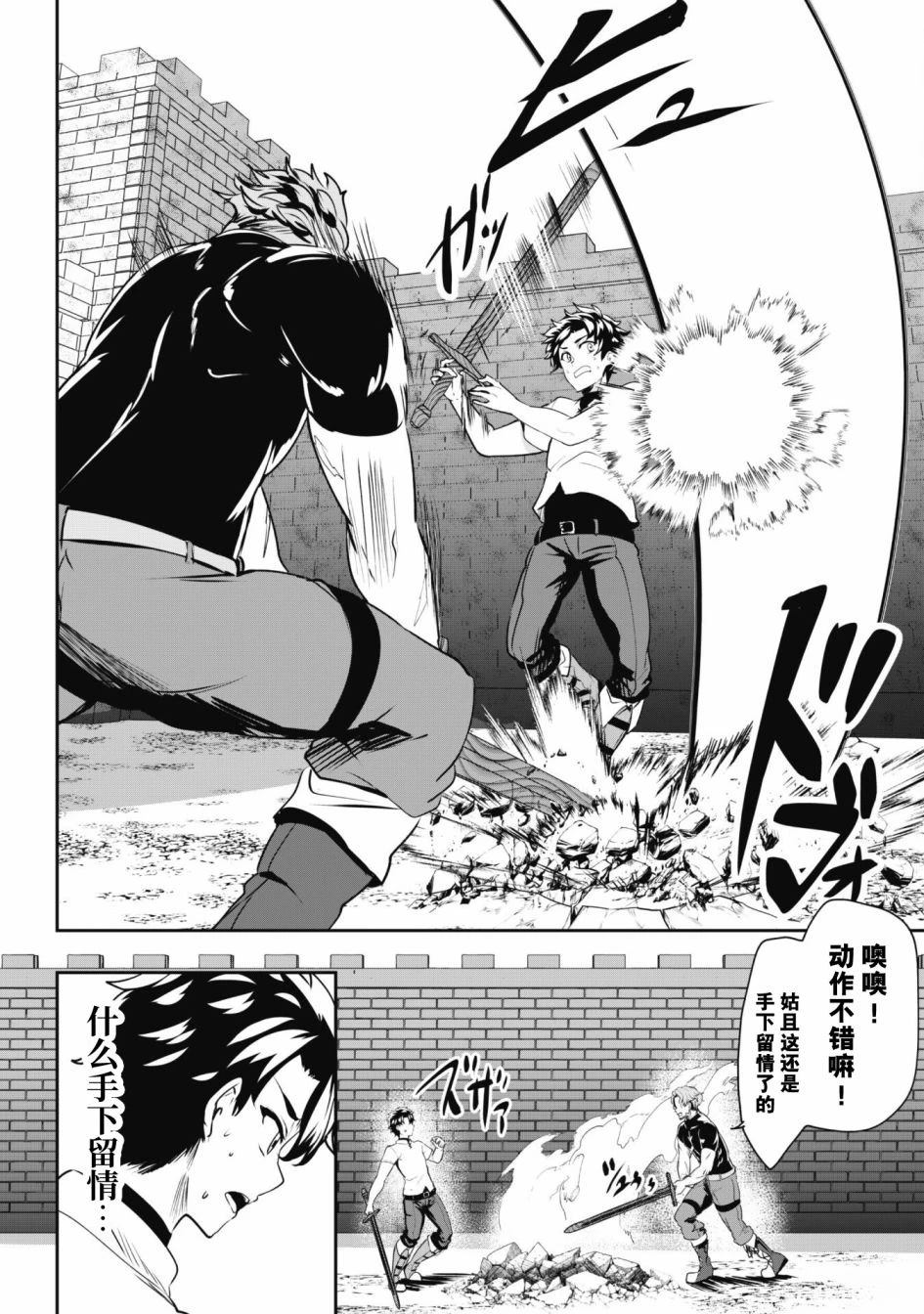 叛逆的勇者～利用技能支配腹黑王女的身体和心灵 第4话 第7页