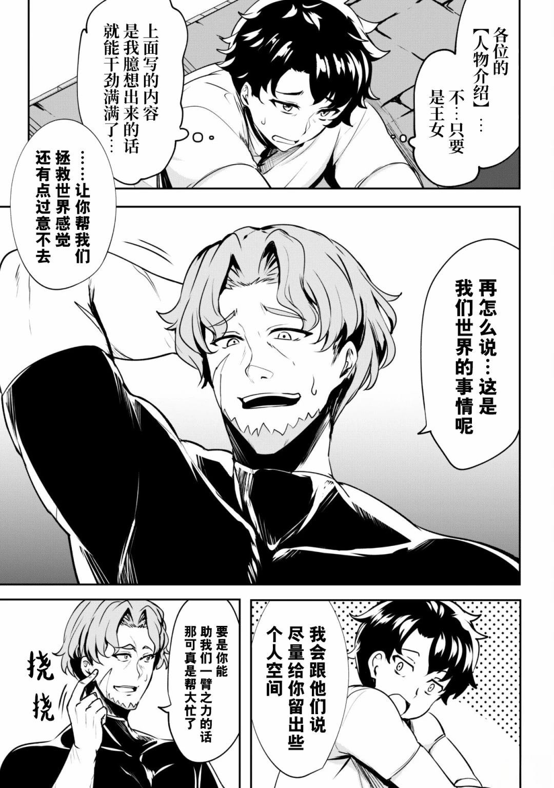 叛逆的勇者～利用技能支配腹黑王女的身体和心灵 第5话 第11页