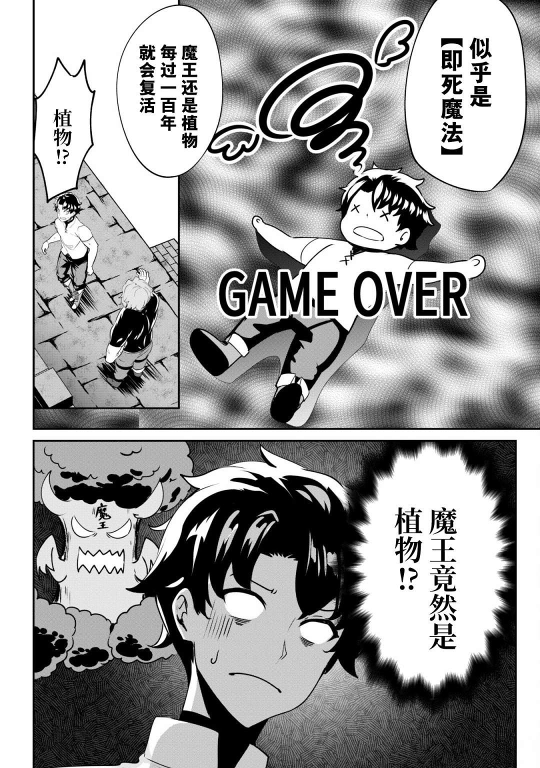 叛逆的勇者～利用技能支配腹黑王女的身体和心灵 第5话 第6页