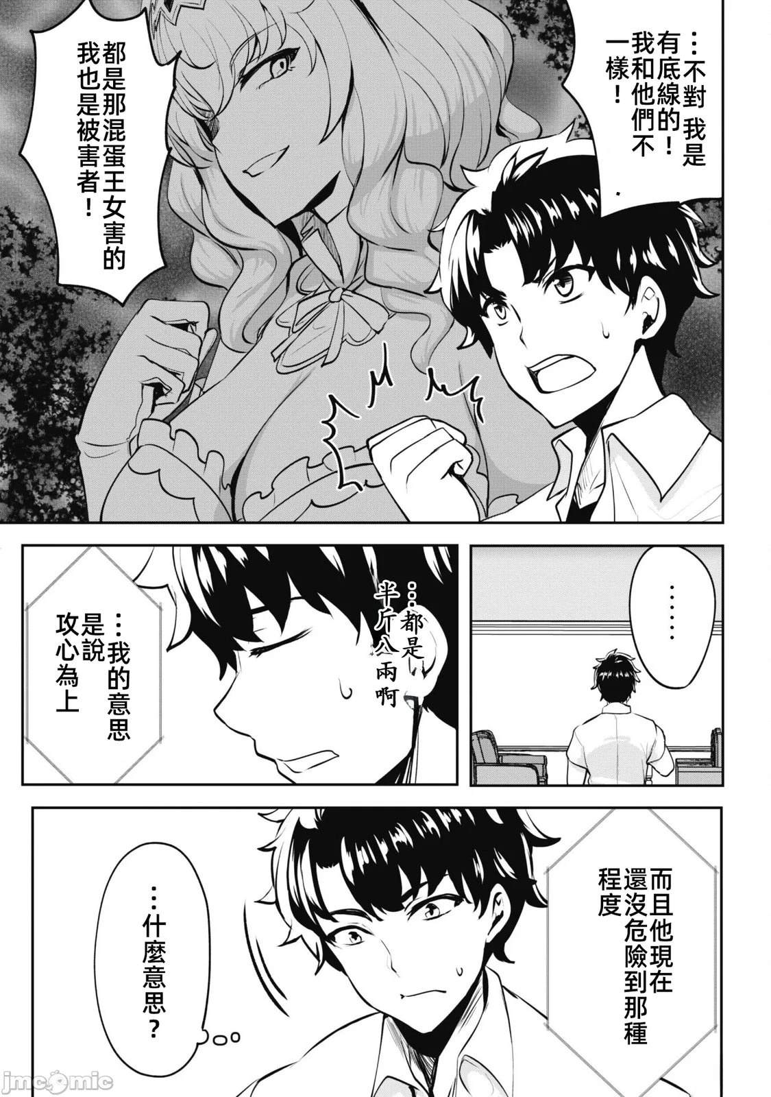 叛逆的勇者～利用技能支配腹黑王女的身体和心灵 第6.2话 第6页