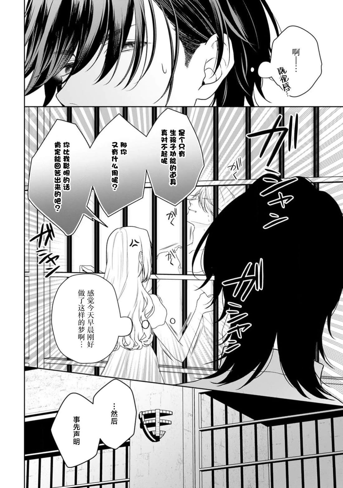 虽是恶役公主，却不得不和本应讨厌自己的王子生孩子。 第11话 第30页
