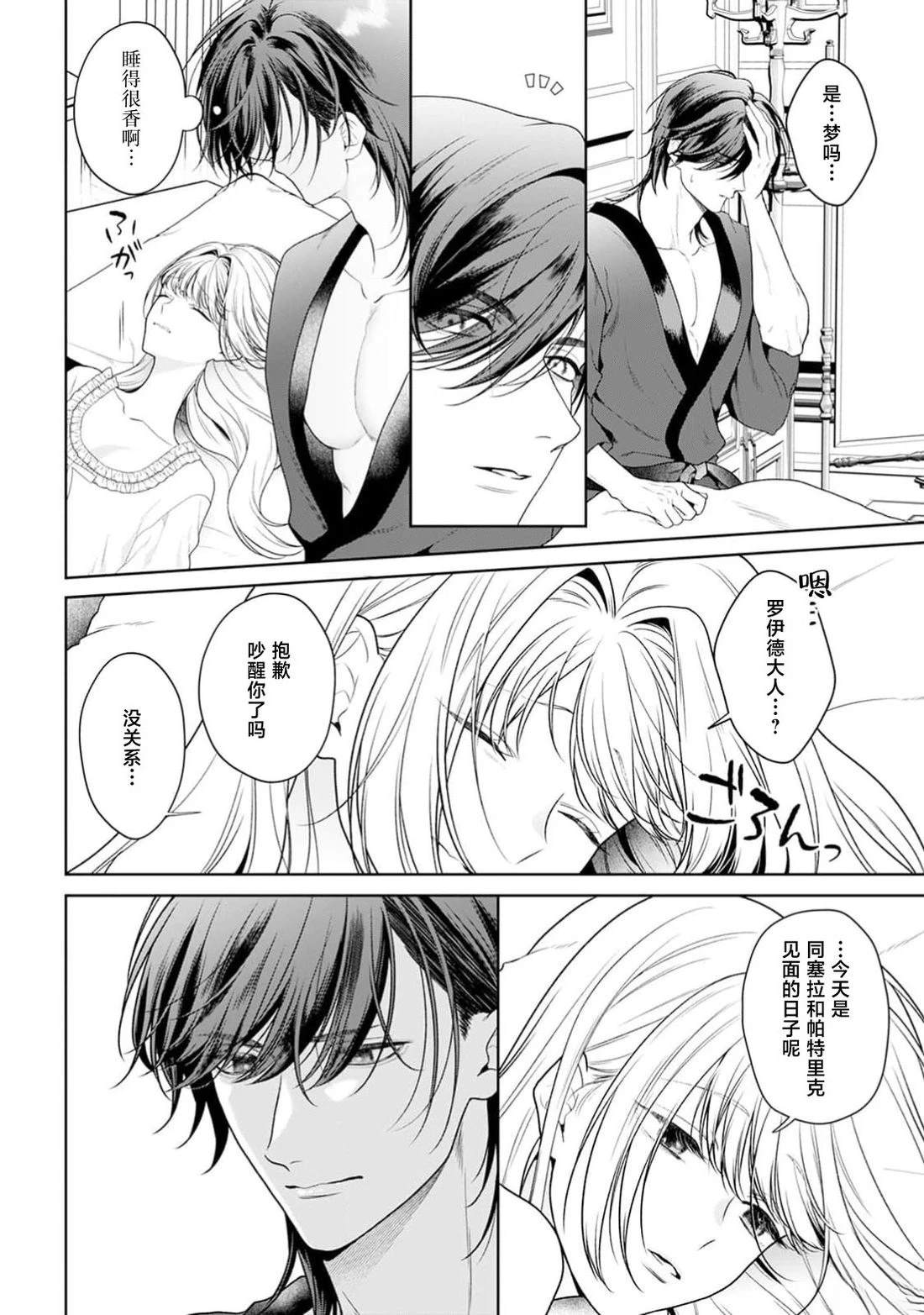 虽是恶役公主，却不得不和本应讨厌自己的王子生孩子。 第11话 第8页