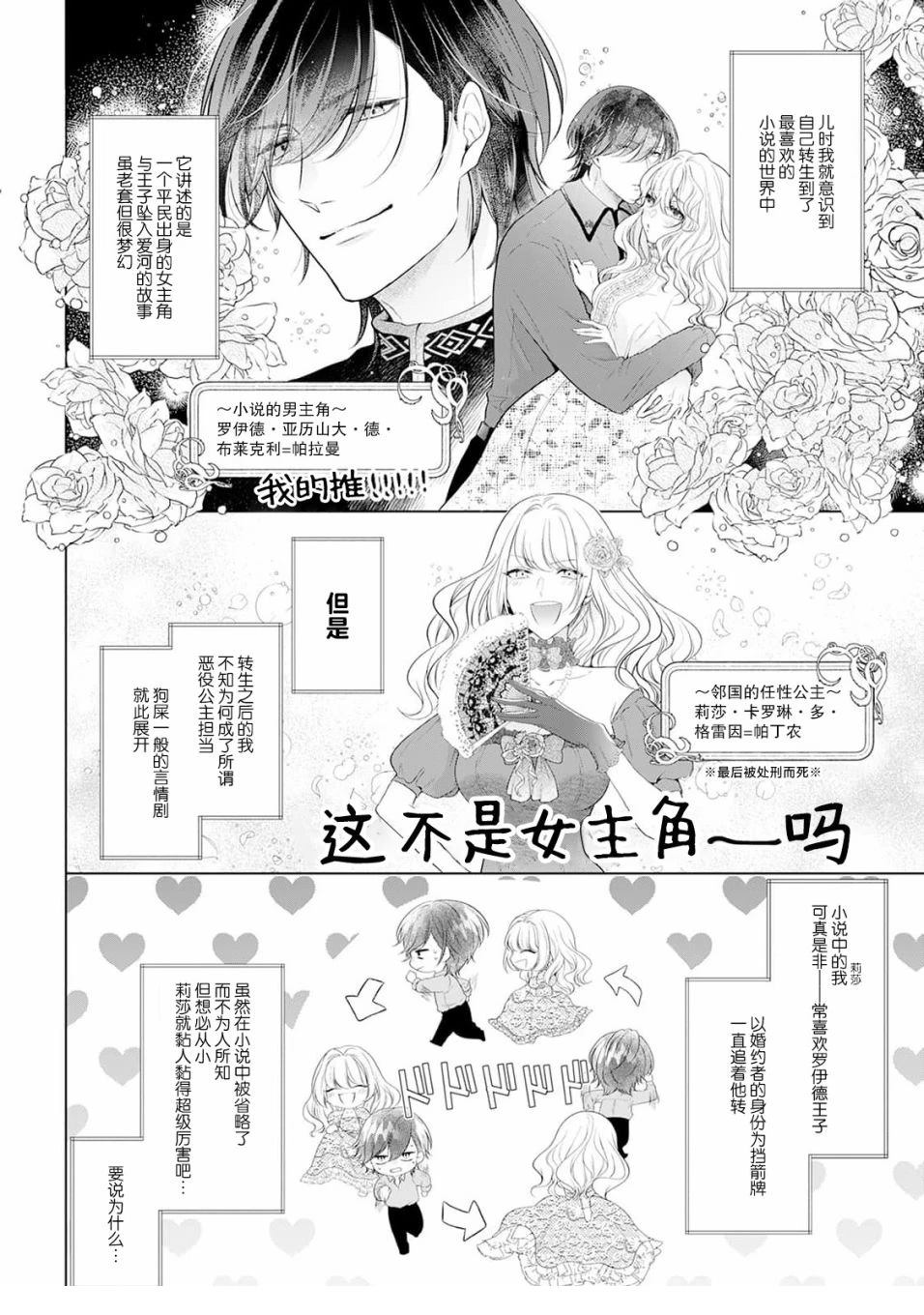 虽是恶役公主，却不得不和本应讨厌自己的王子生孩子。 第1话 第4页