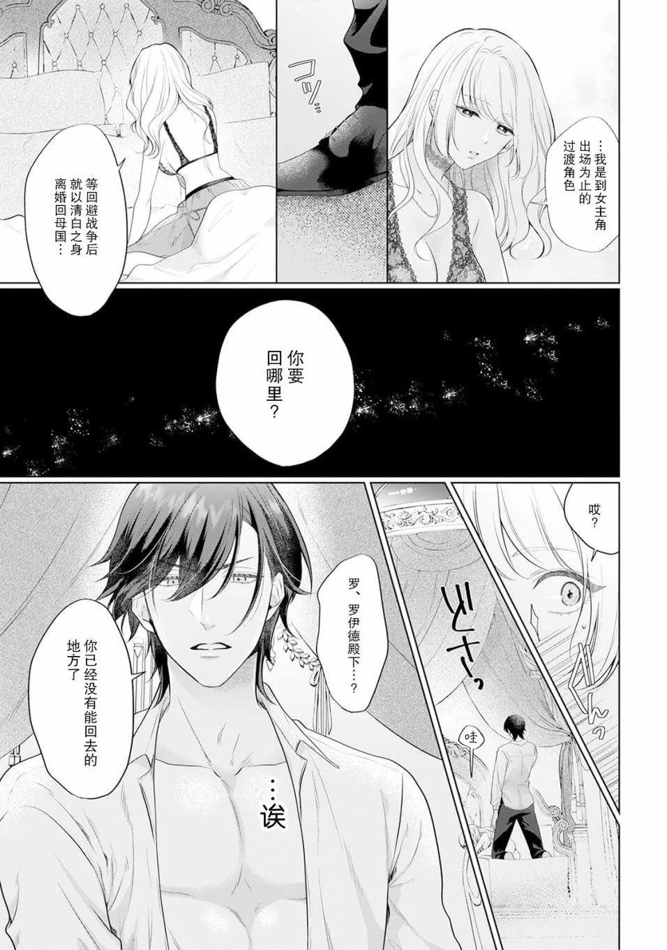 虽是恶役公主，却不得不和本应讨厌自己的王子生孩子。 第1话 第9页