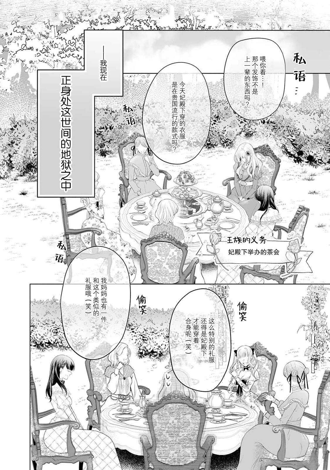 虽是恶役公主，却不得不和本应讨厌自己的王子生孩子。 第3话 第3页