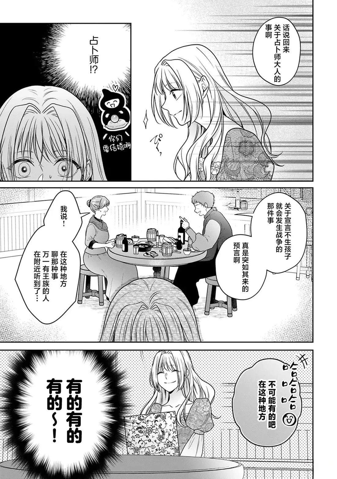 虽是恶役公主，却不得不和本应讨厌自己的王子生孩子。 第5话 第33页