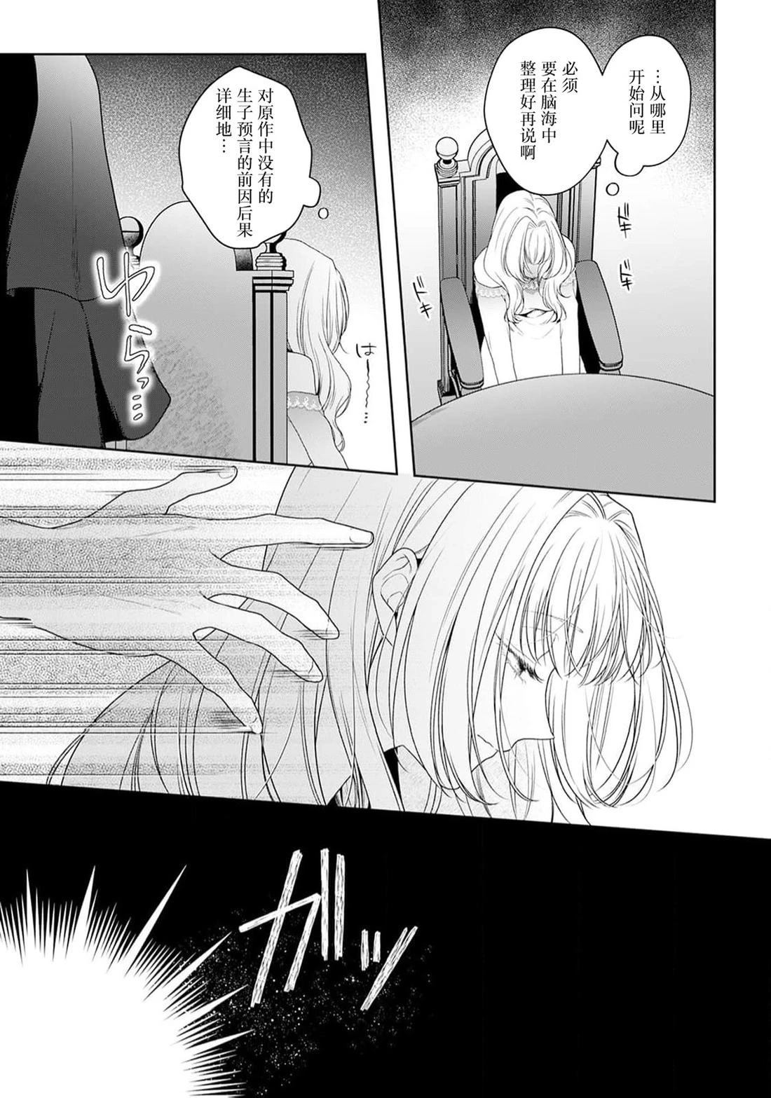 虽是恶役公主，却不得不和本应讨厌自己的王子生孩子。 第9话 第37页