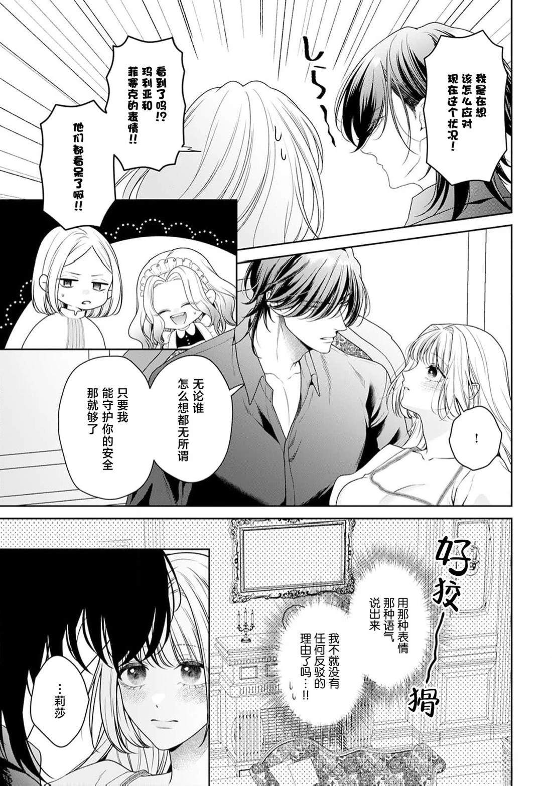 虽是恶役公主，却不得不和本应讨厌自己的王子生孩子。 第9话 第7页