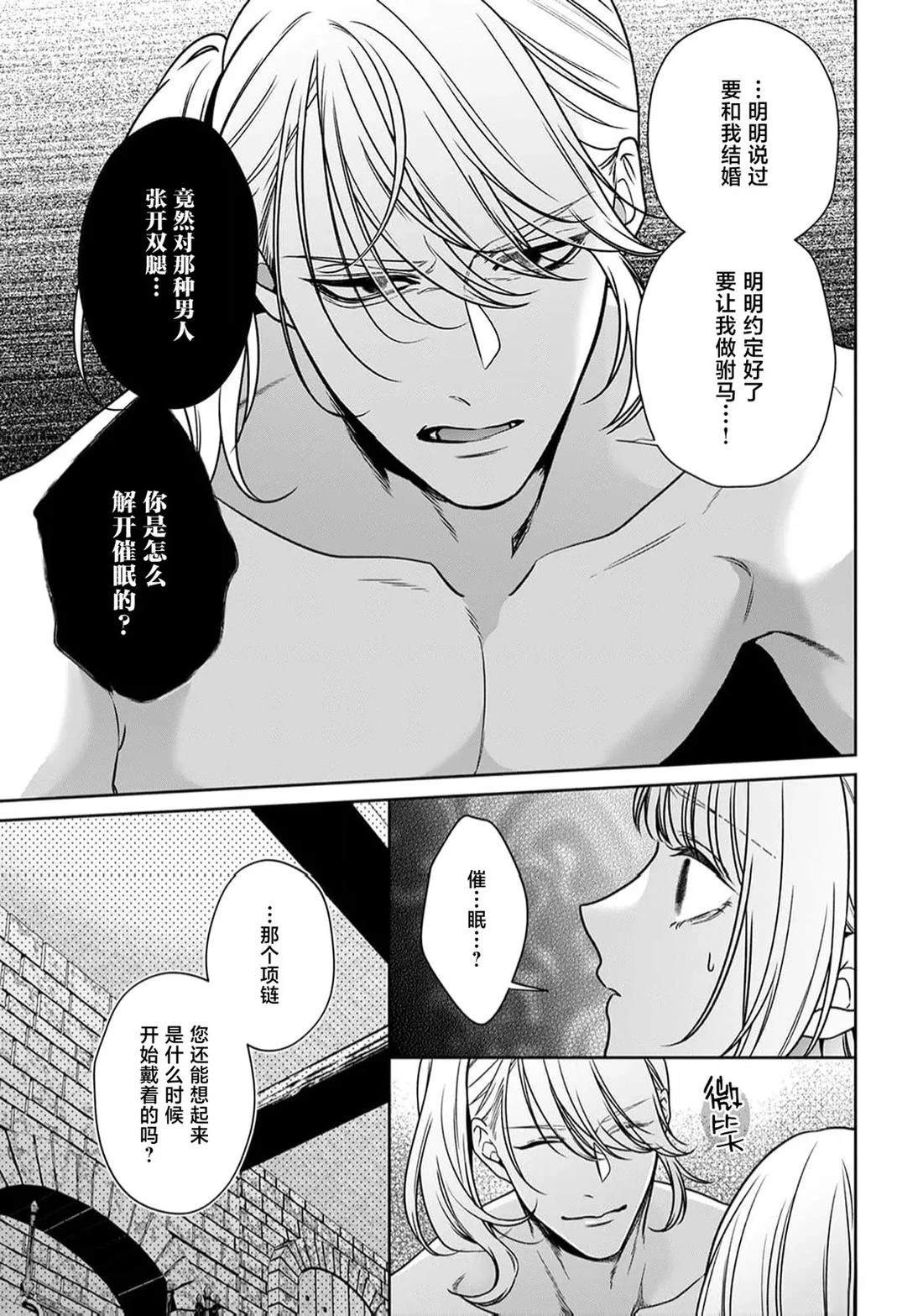 虽是恶役公主，却不得不和本应讨厌自己的王子生孩子。 第10话 第13页