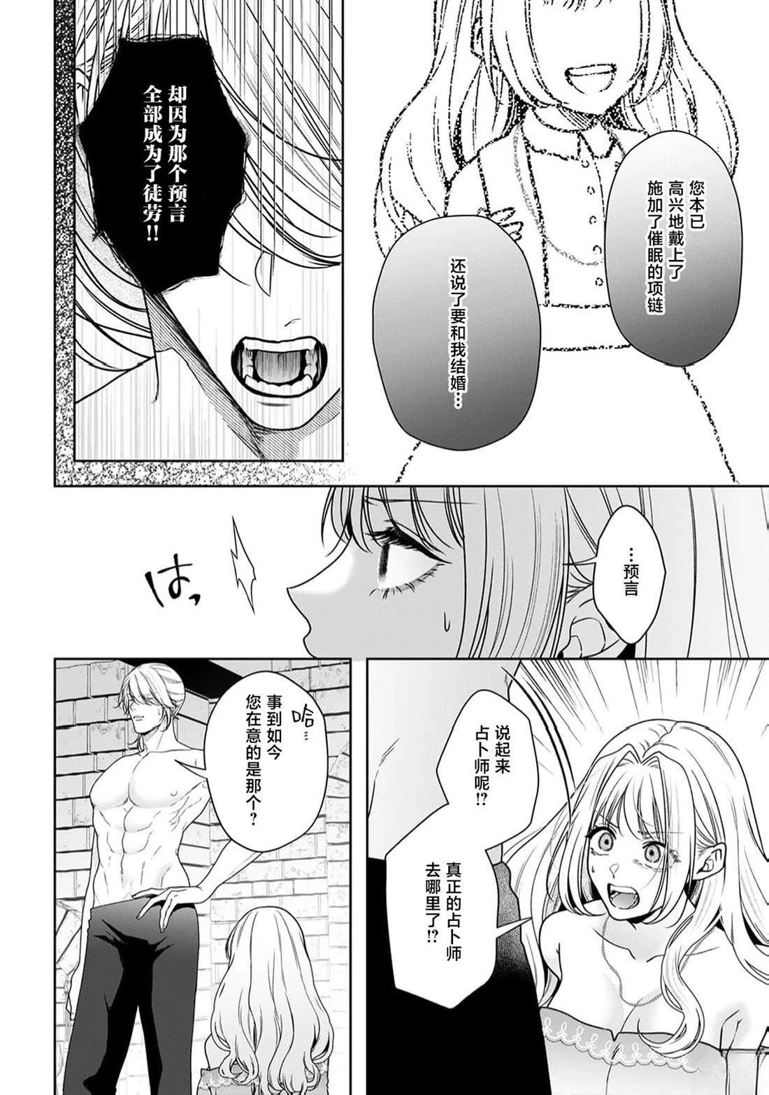 虽是恶役公主，却不得不和本应讨厌自己的王子生孩子。 第10话 第18页