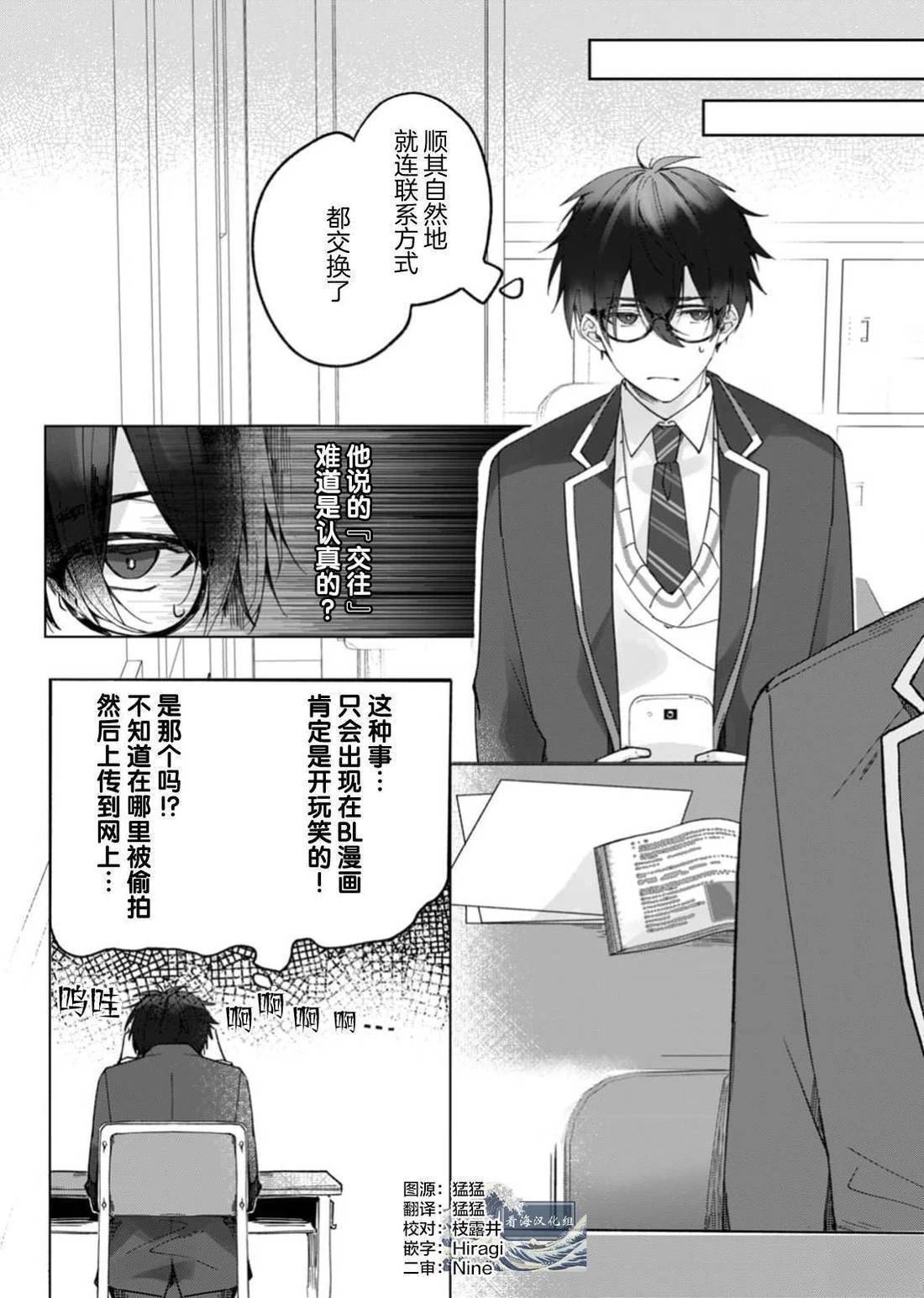 夏原君的限定男友 第2话 第3页