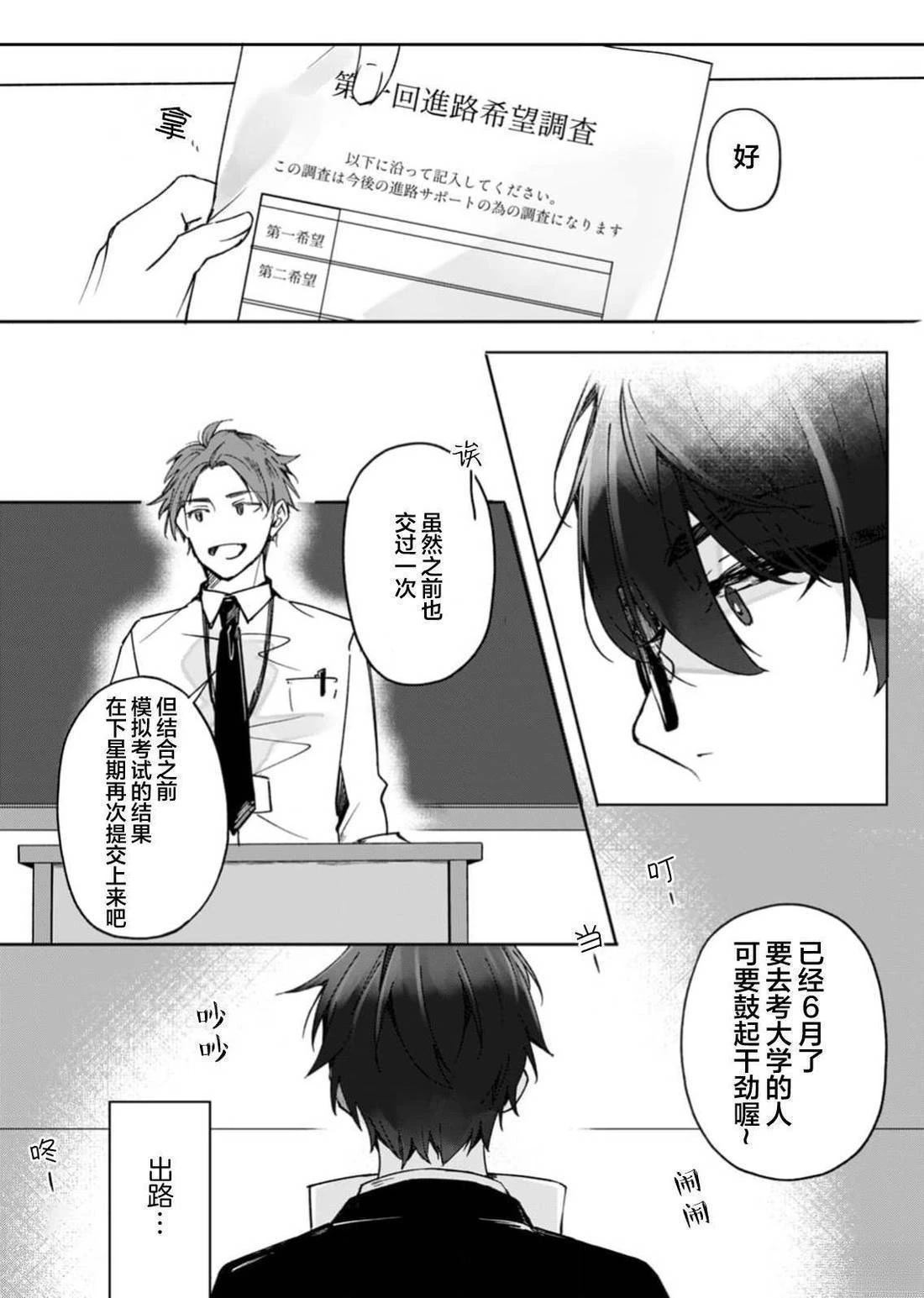 夏原君的限定男友 第2话 第6页