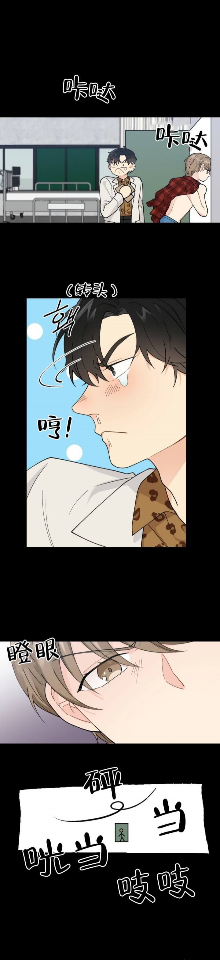 月刊美少年 第4话 第2页