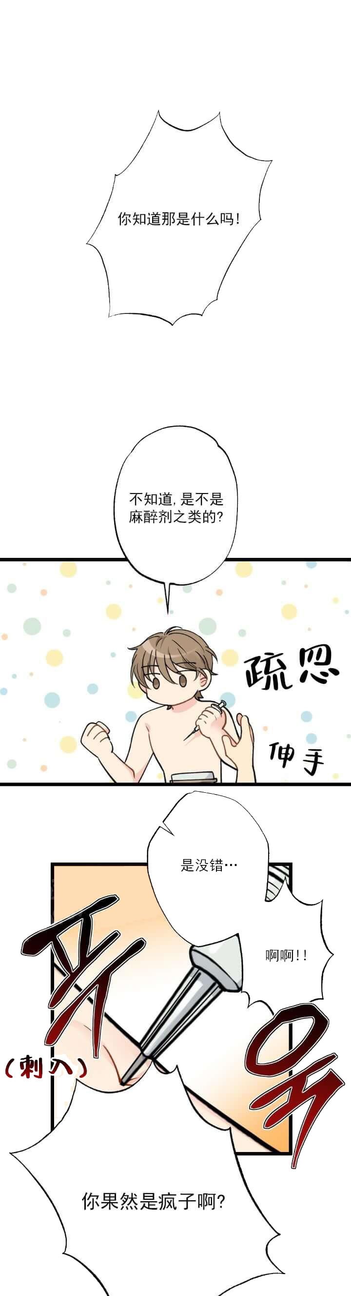 月刊美少年 第5话 第9页