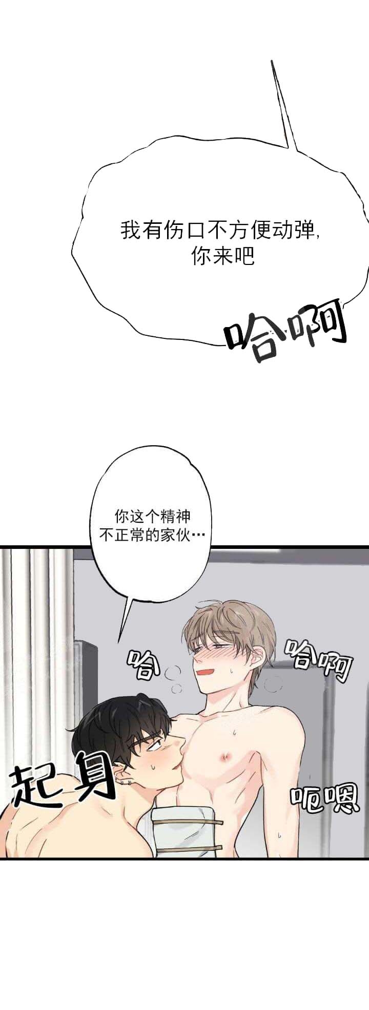 月刊美少年 第6话 第3页