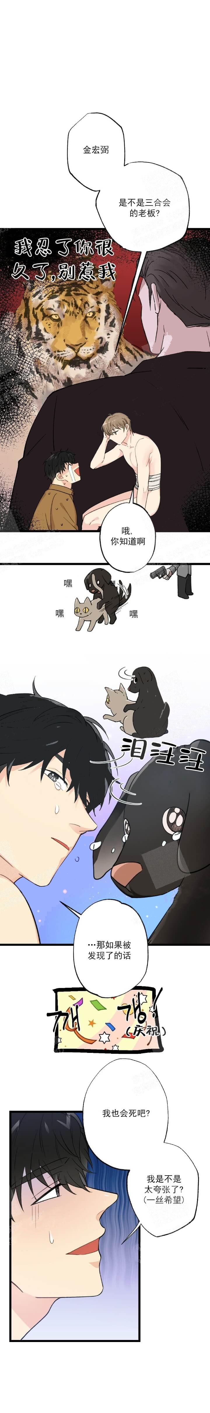 月刊美少年 第7话 第3页