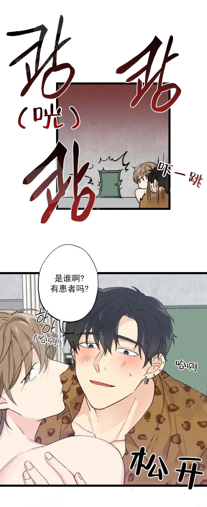 月刊美少年 第8话 第9页