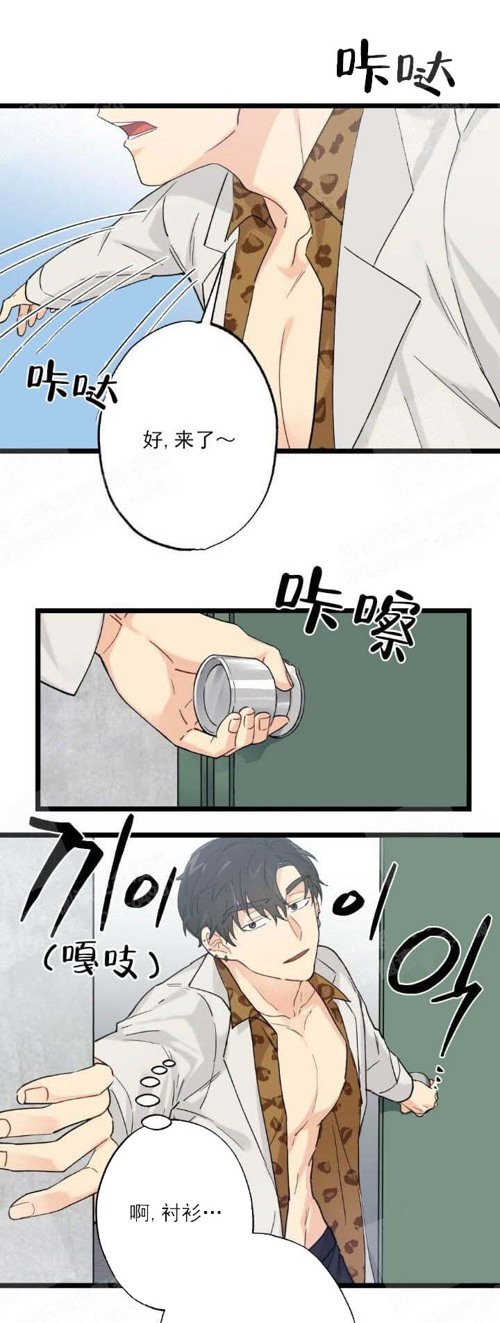 月刊美少年 第8话 第10页