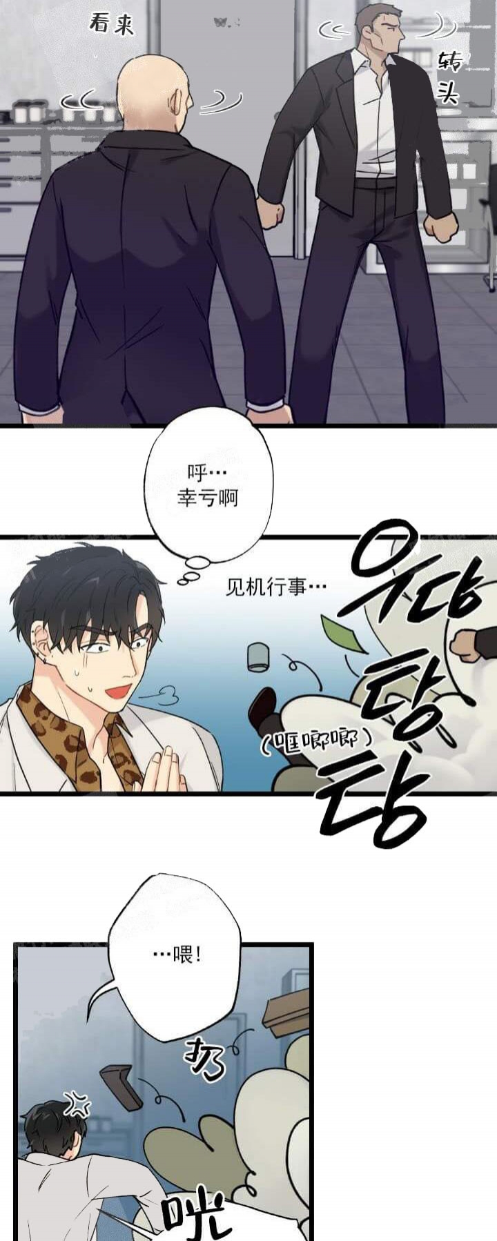 月刊美少年 第9话 第2页