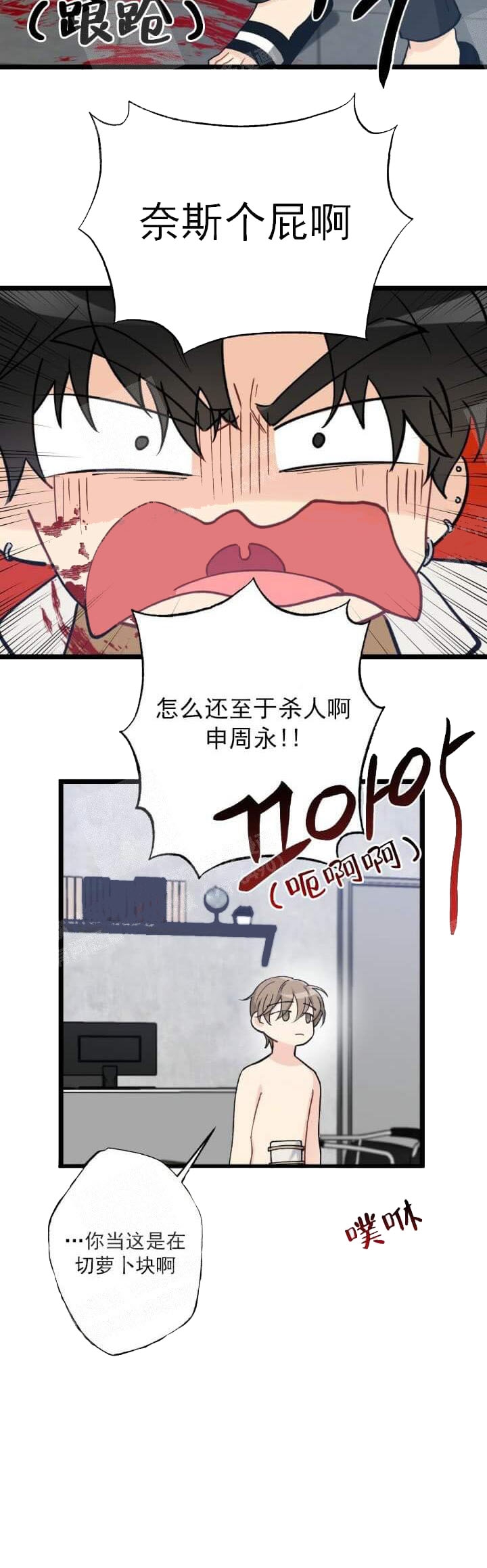 月刊美少年 第9话 第7页