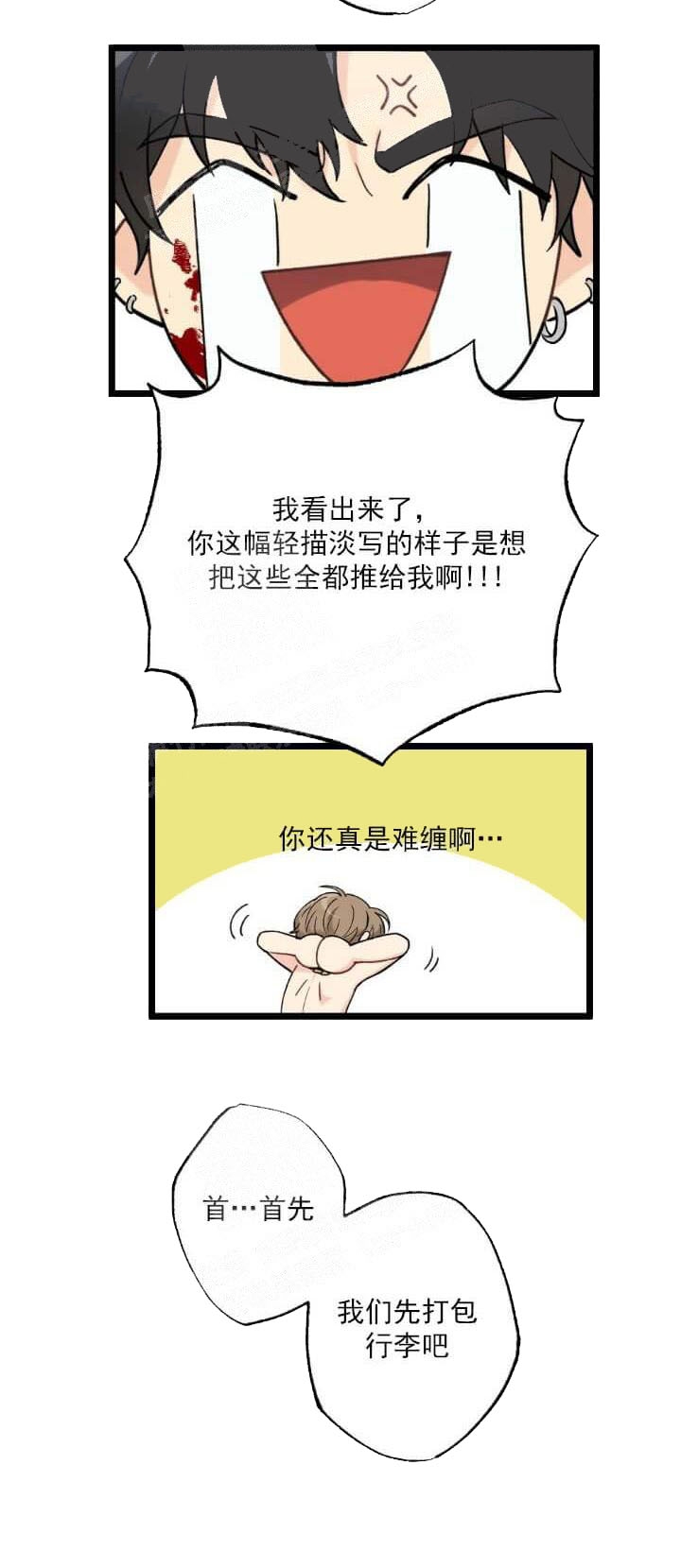 月刊美少年 第9话 第9页