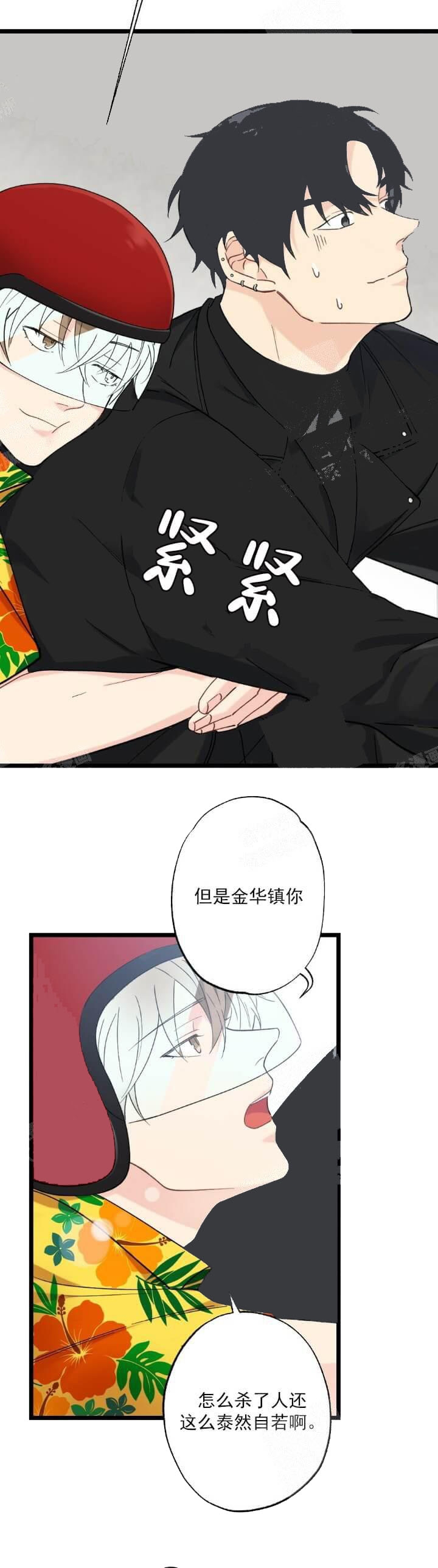 月刊美少年 第10话 第8页