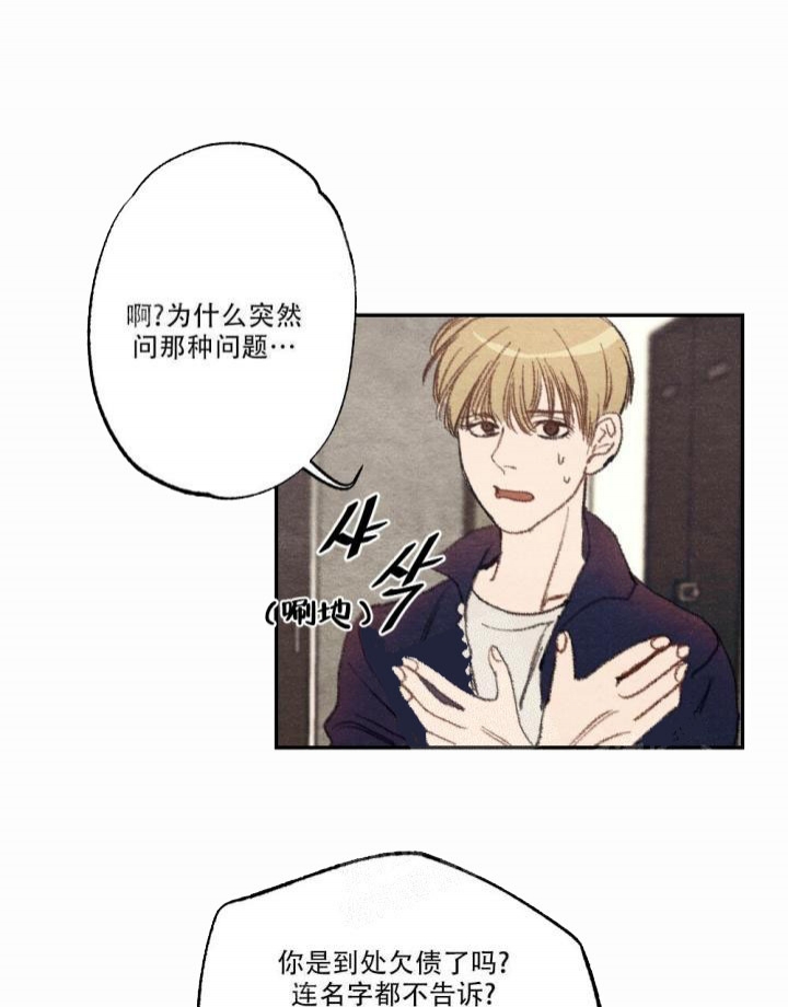 月刊美少年 第11话 第21页