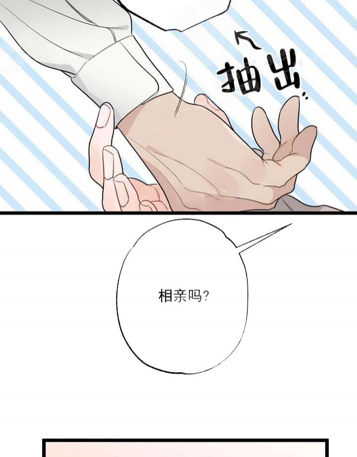 月刊美少年 第20话 第8页