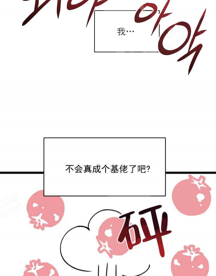 月刊美少年 第22话 第13页