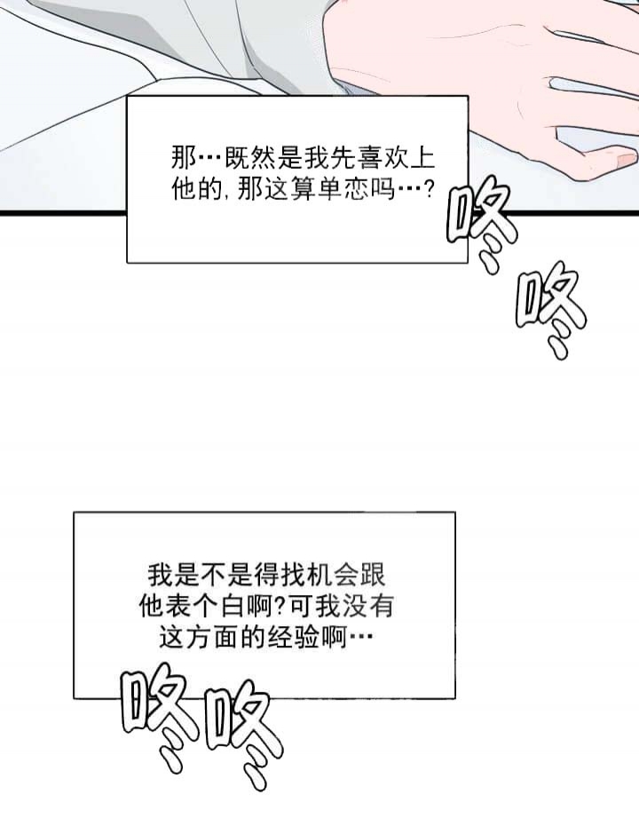 月刊美少年 第22话 第23页